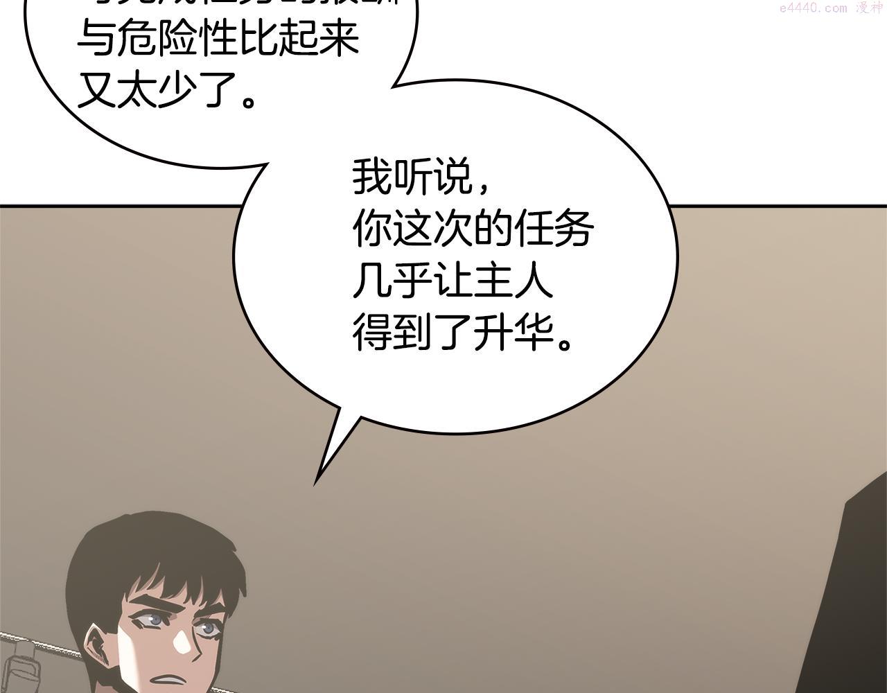 次元官网官方入口漫画,第2话 暗中较量20图