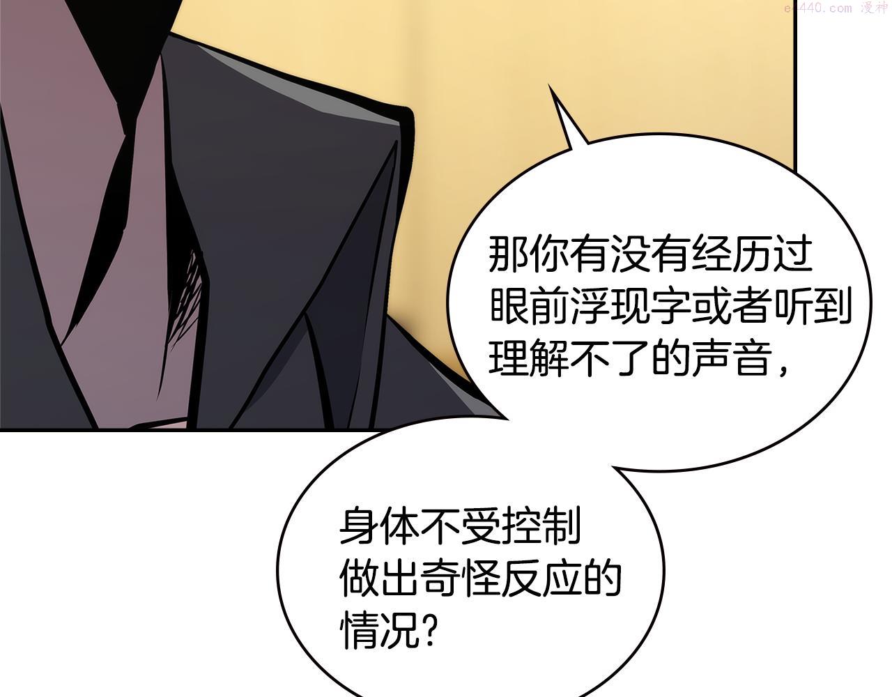 次元官网官方入口漫画,第2话 暗中较量73图