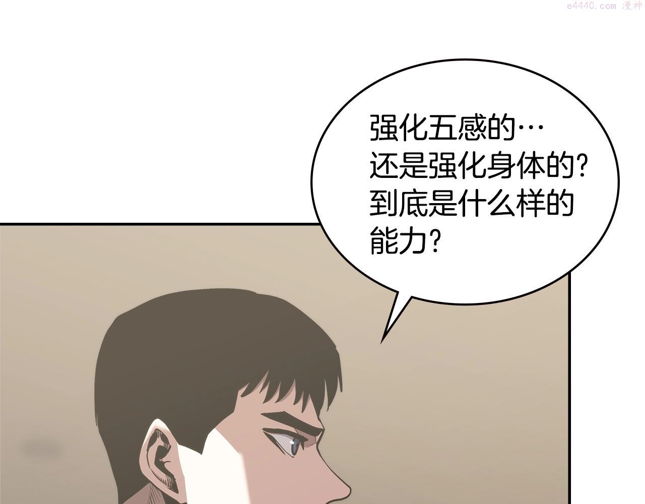 次元官网官方入口漫画,第2话 暗中较量85图