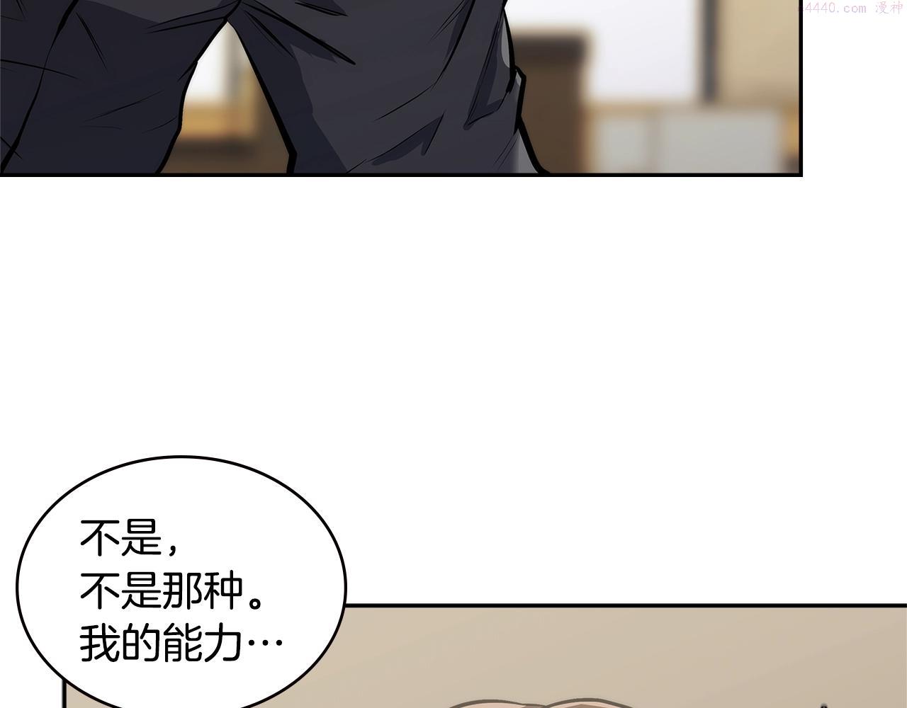 次元官方网页版入口电脑版官方漫画,第2话 暗中较量87图