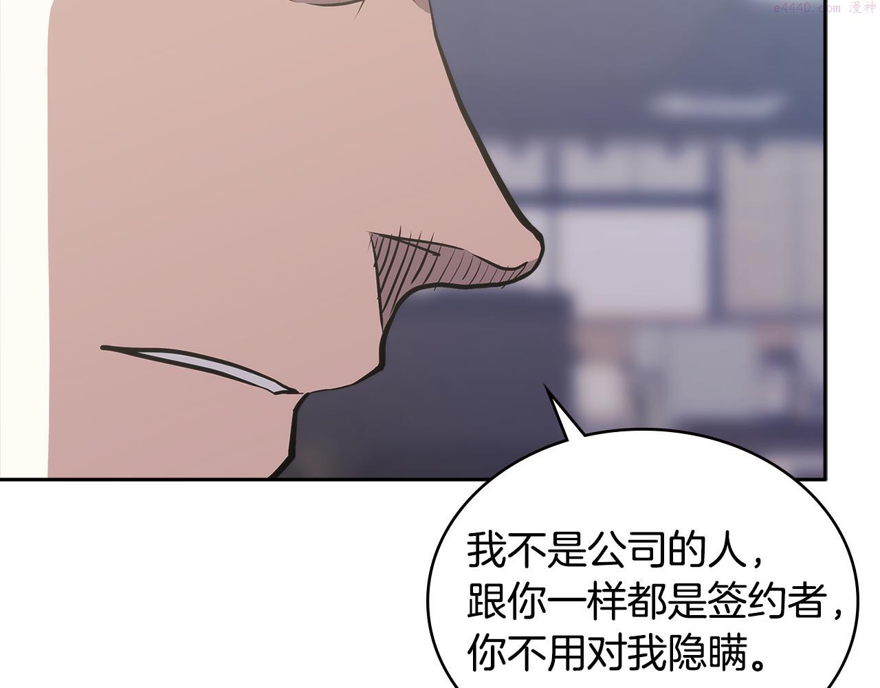 次元官网官方入口漫画,第2话 暗中较量92图