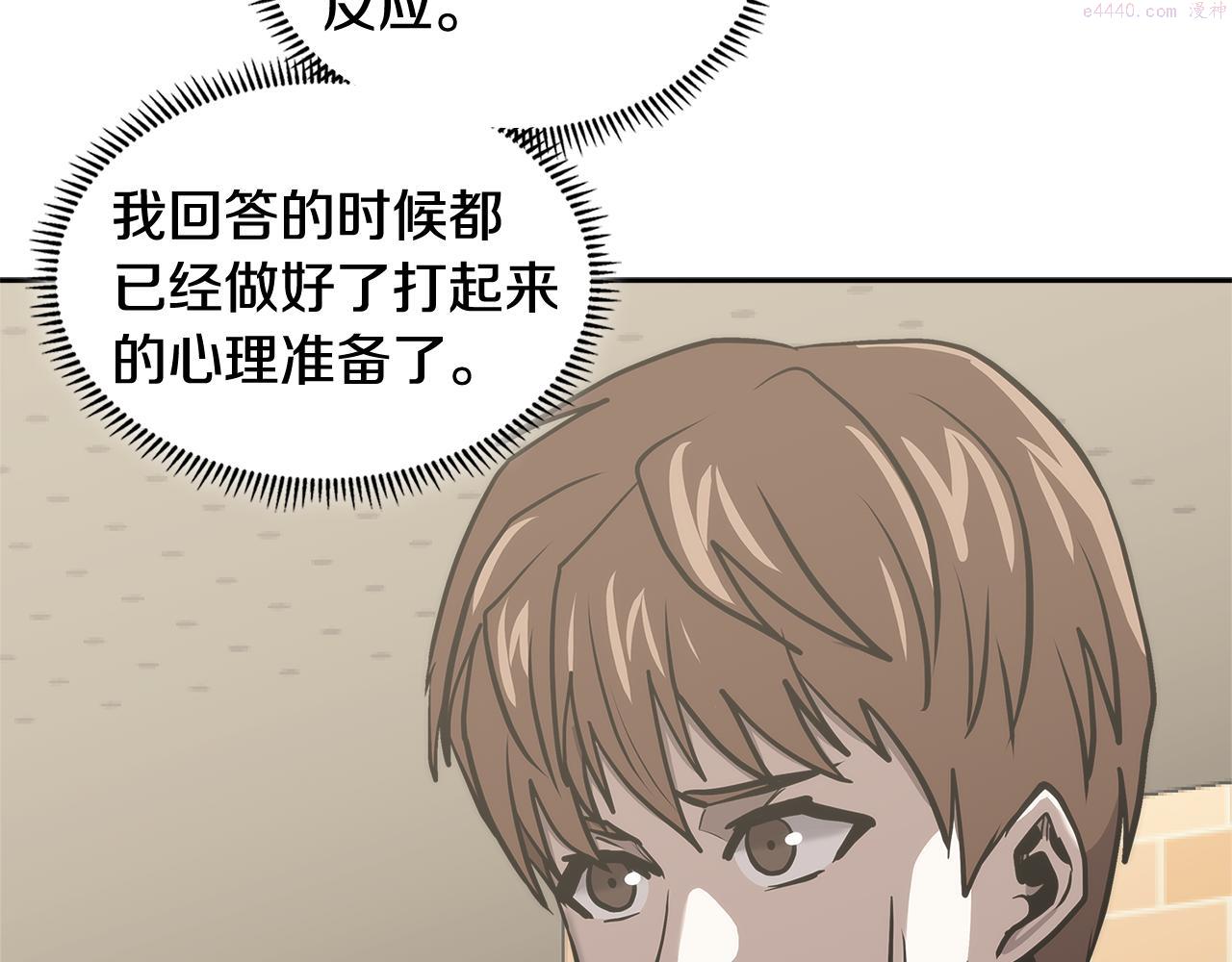 词源官网漫画,第3话 信息交换112图