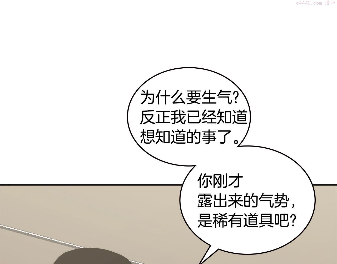 次元官方网页版入口电脑版官方漫画,第3话 信息交换115图