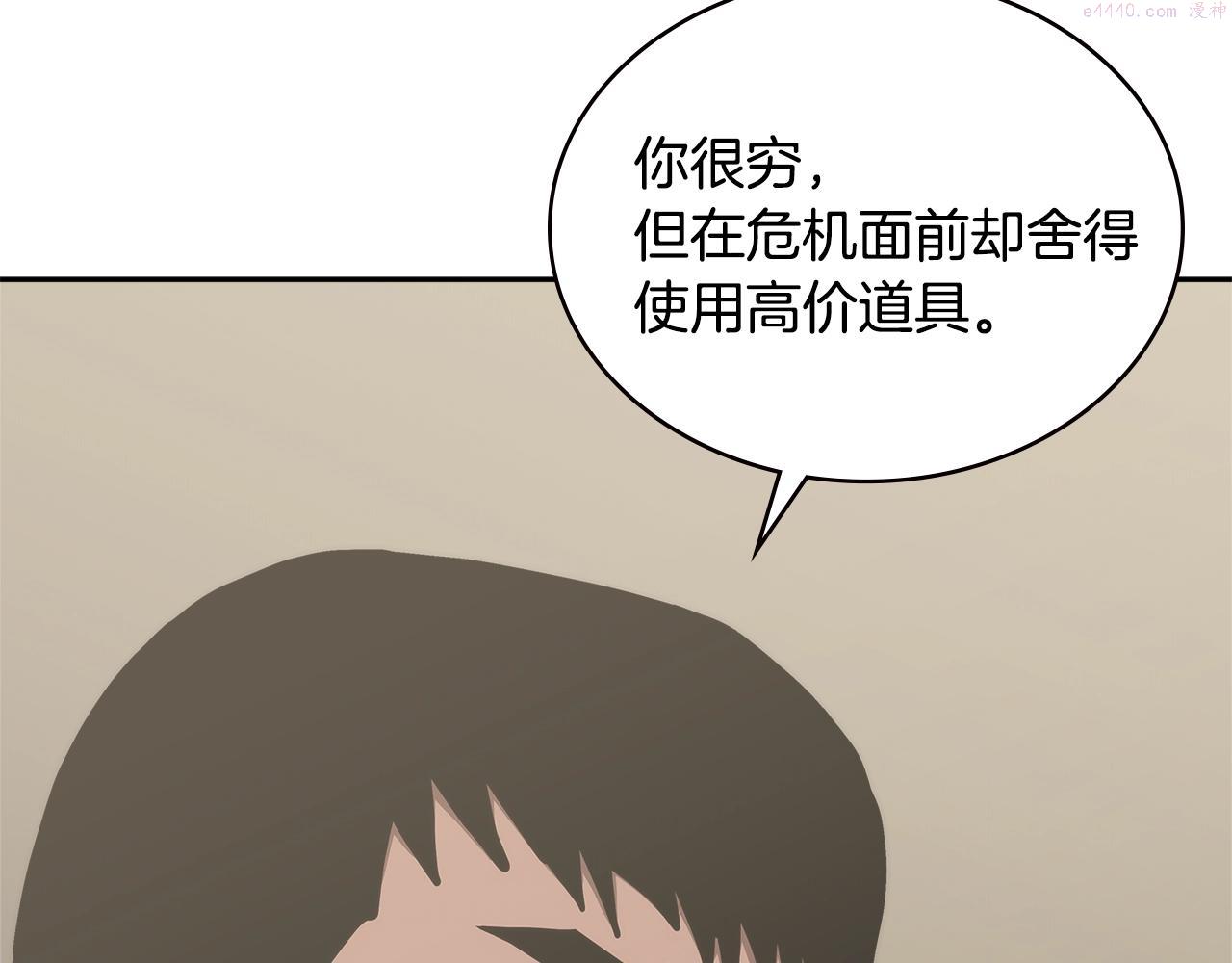 词源官网漫画,第3话 信息交换121图