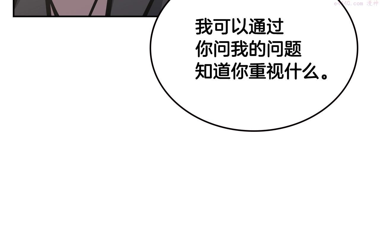 词源官网漫画,第3话 信息交换129图