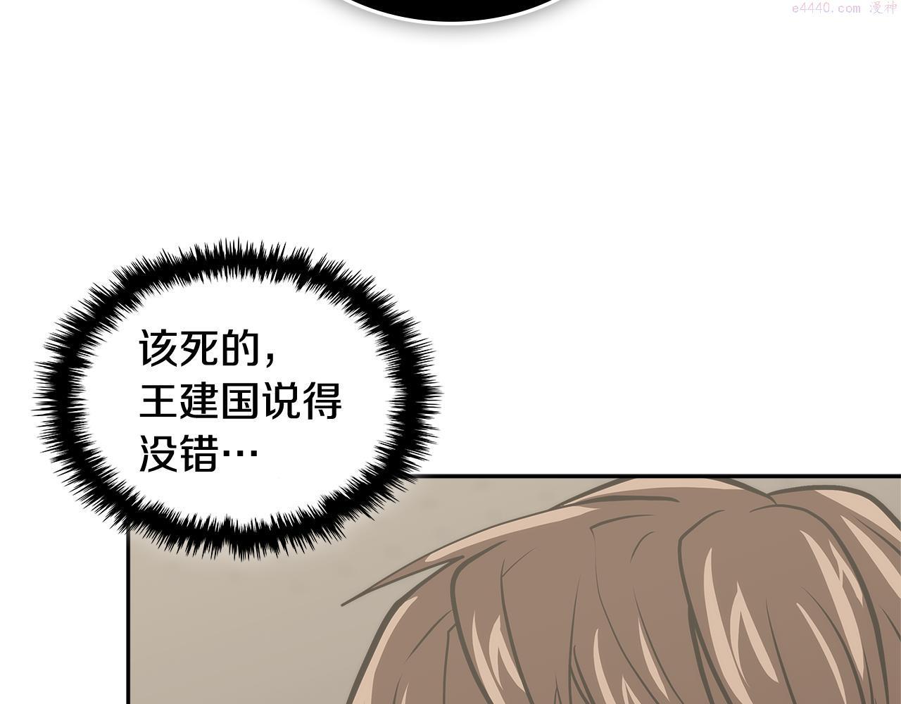 次元谷漫画,第3话 信息交换134图