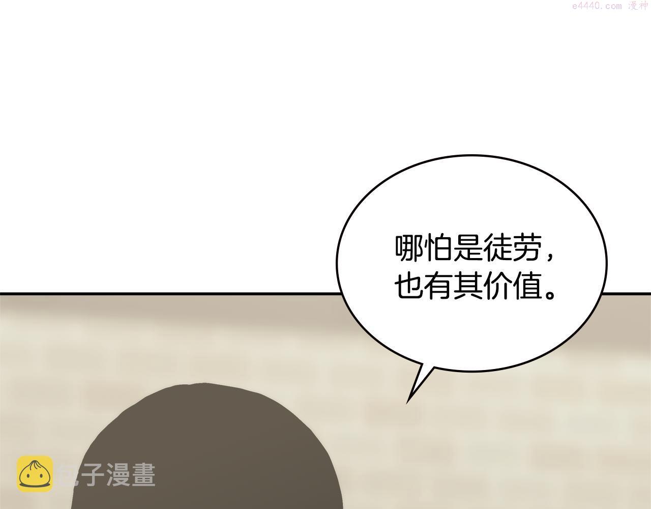 词源官网漫画,第3话 信息交换140图