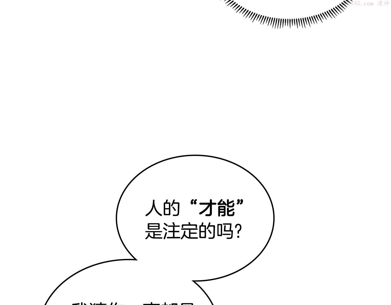 词源官网漫画,第3话 信息交换17图