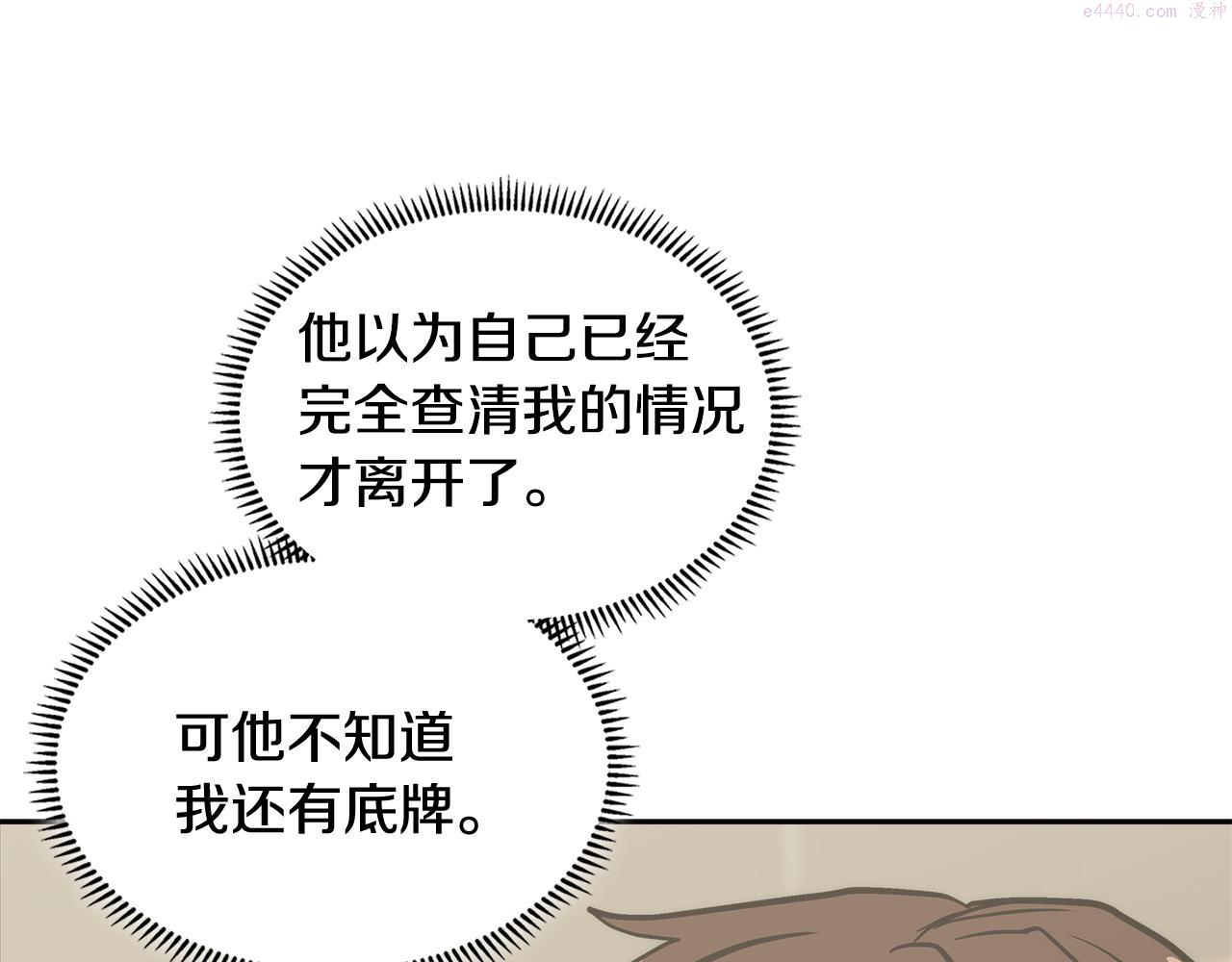 词源官网漫画,第3话 信息交换191图