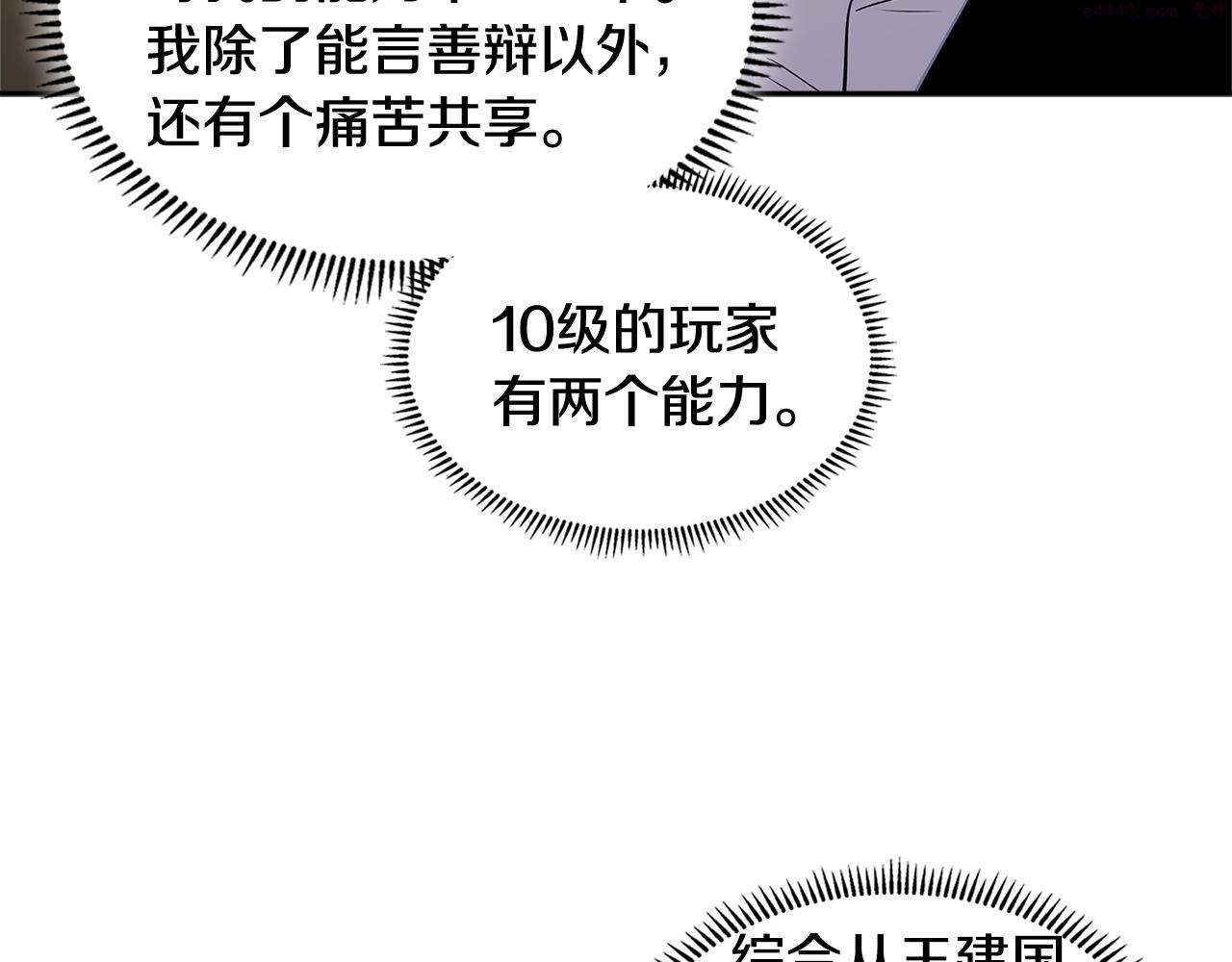 次元官方网页版入口电脑版官方漫画,第3话 信息交换194图