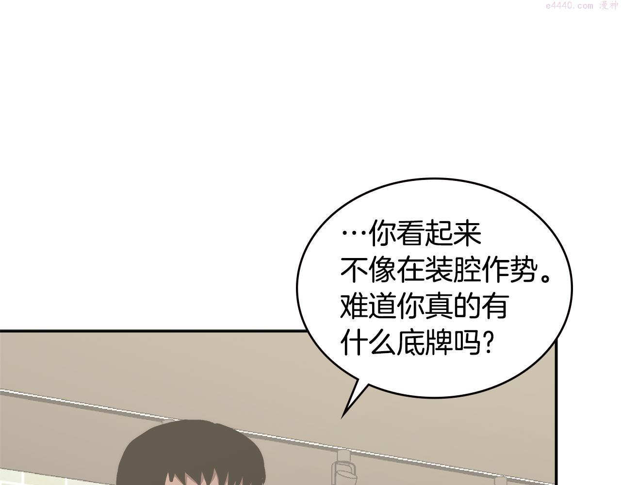 词源官网漫画,第3话 信息交换31图