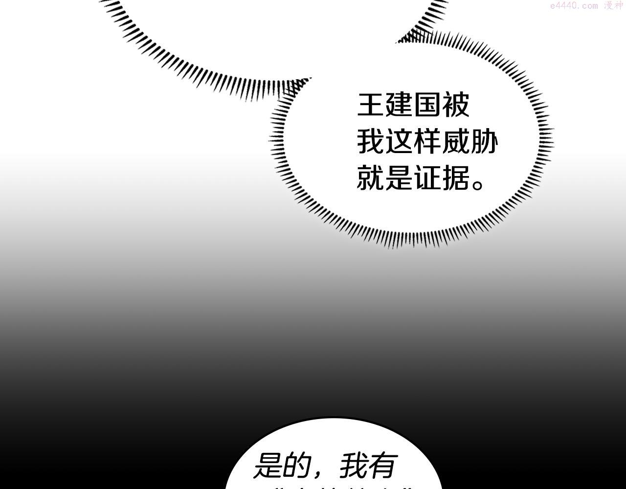 次元官方网页版入口电脑版官方漫画,第3话 信息交换44图