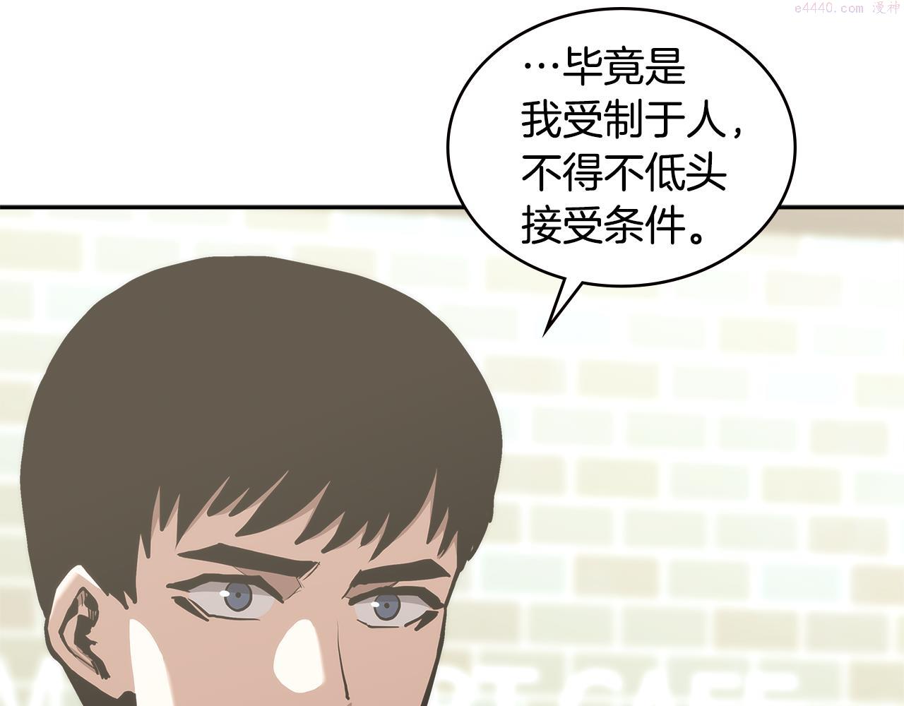 词源官网漫画,第3话 信息交换56图