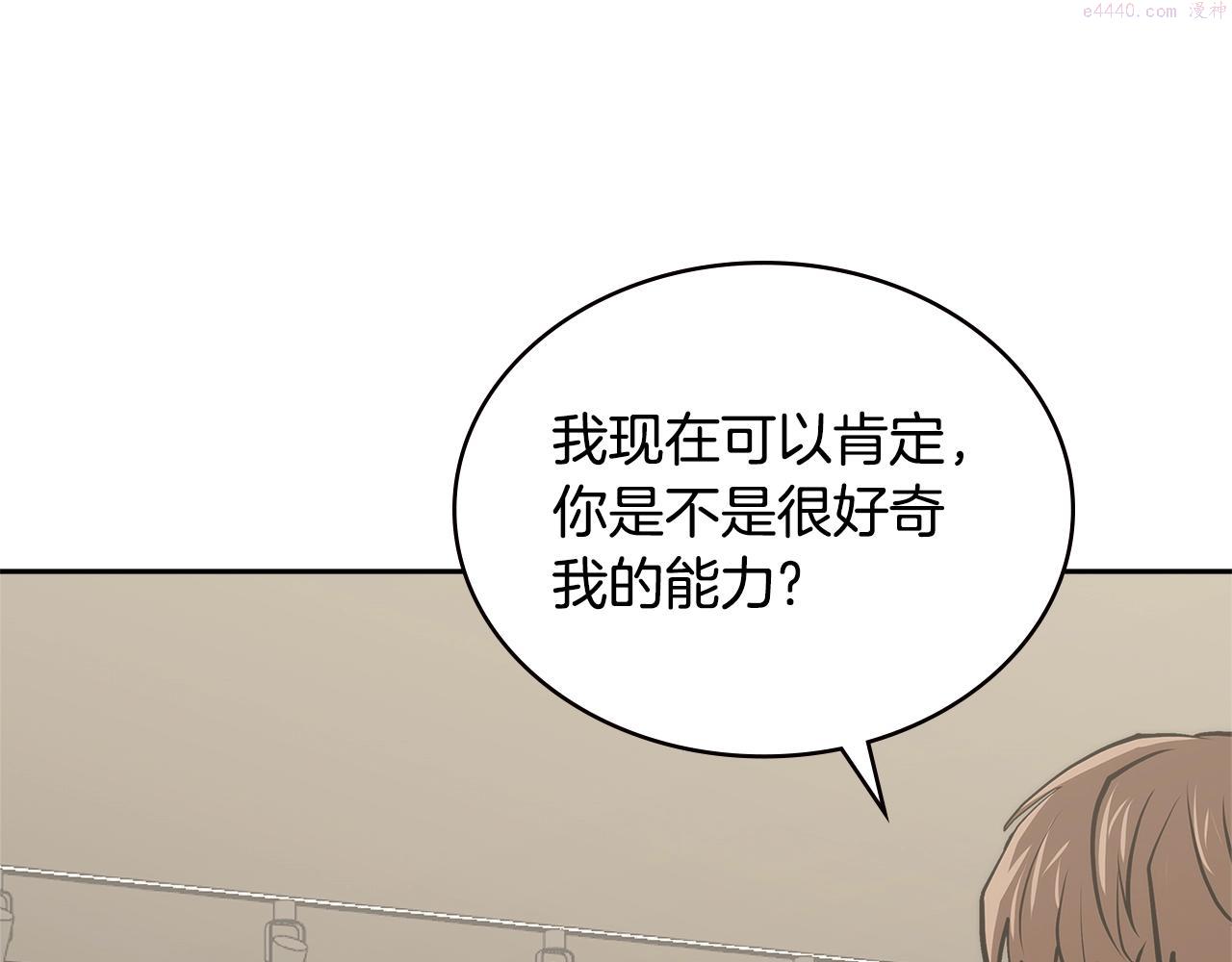 词源官网漫画,第3话 信息交换59图