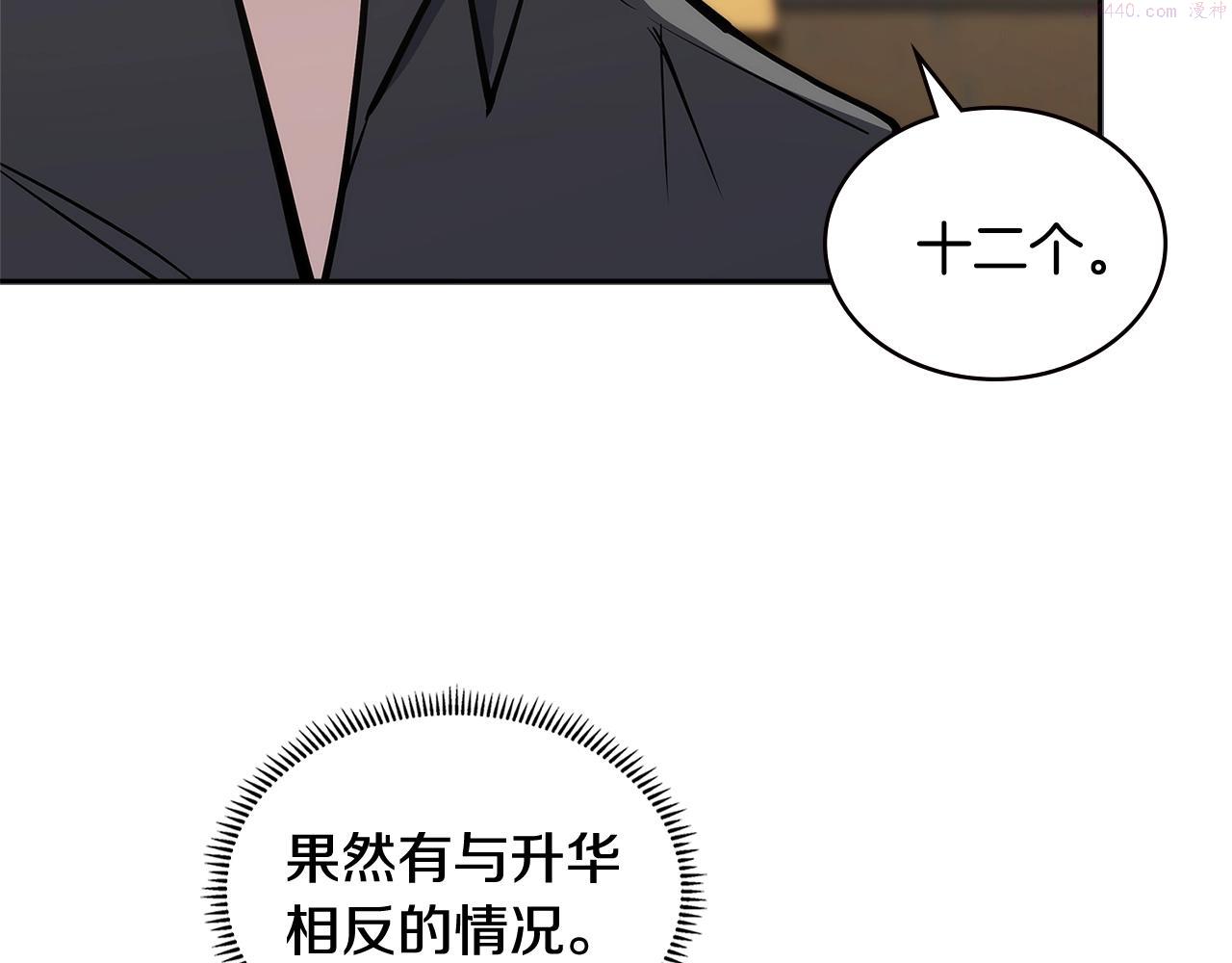 词源官网漫画,第3话 信息交换67图