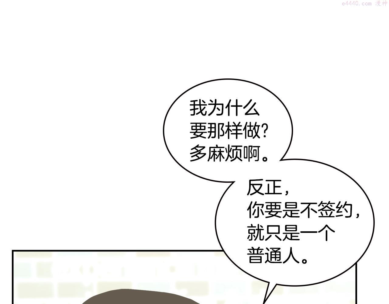 次元谷漫画,第3话 信息交换74图