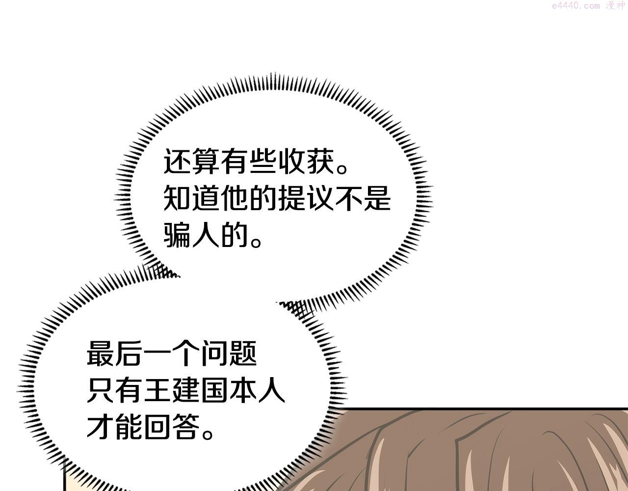 次元官方网页版入口电脑版官方漫画,第3话 信息交换83图