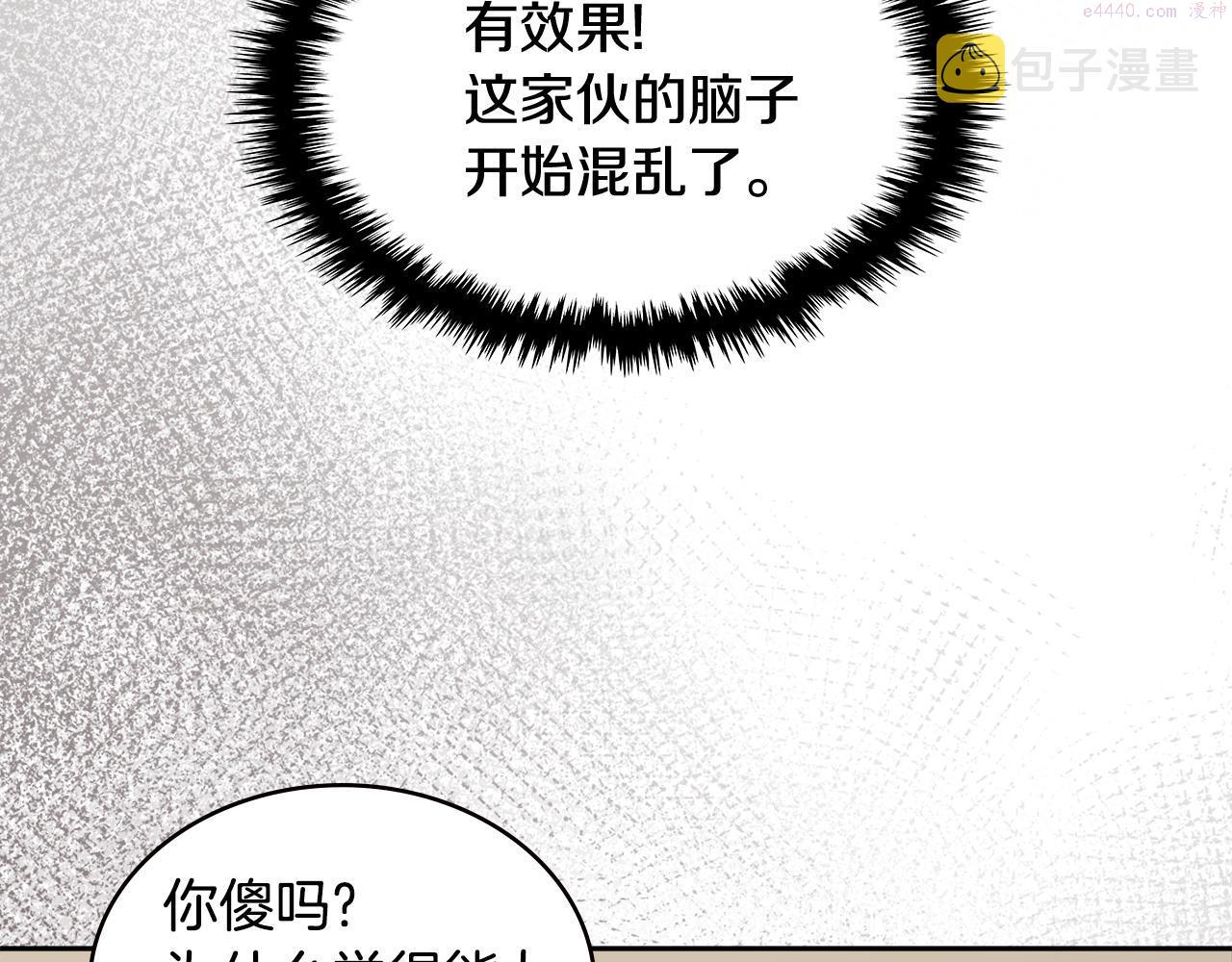 次元官方网页版入口电脑版官方漫画,第3话 信息交换8图