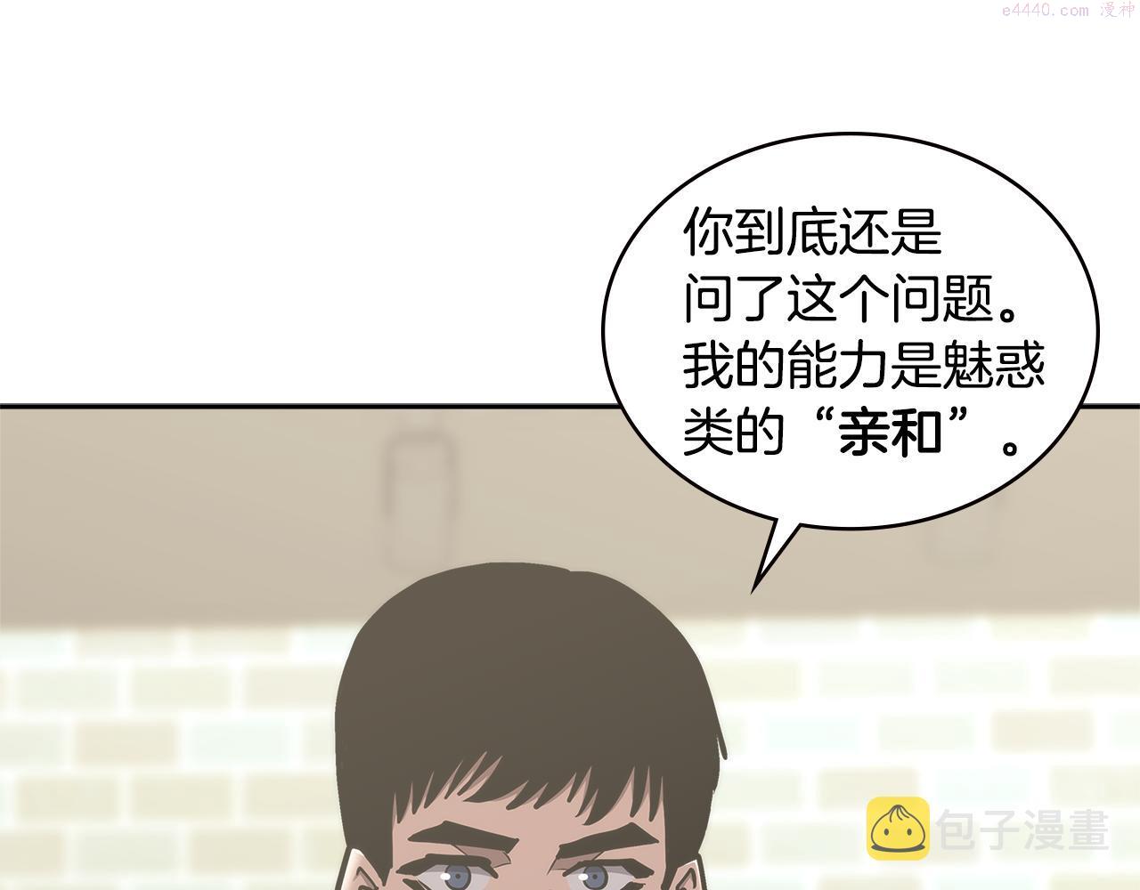 词源官网漫画,第3话 信息交换87图