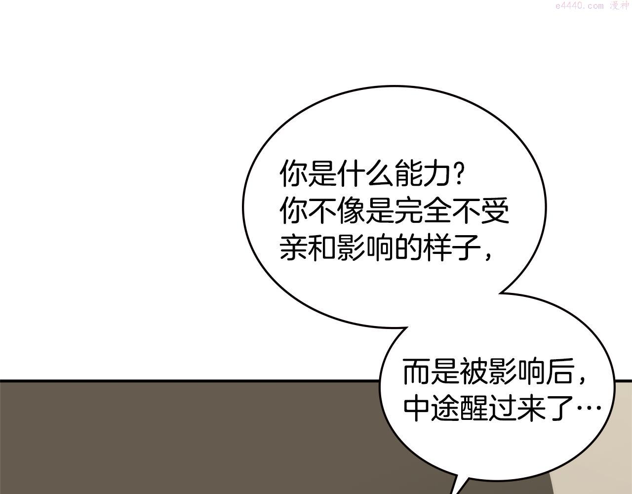 词源官网漫画,第3话 信息交换95图