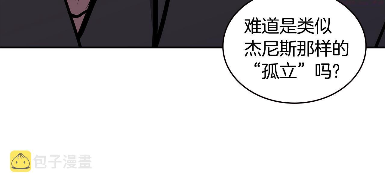 次元官方网页版入口电脑版官方漫画,第3话 信息交换98图