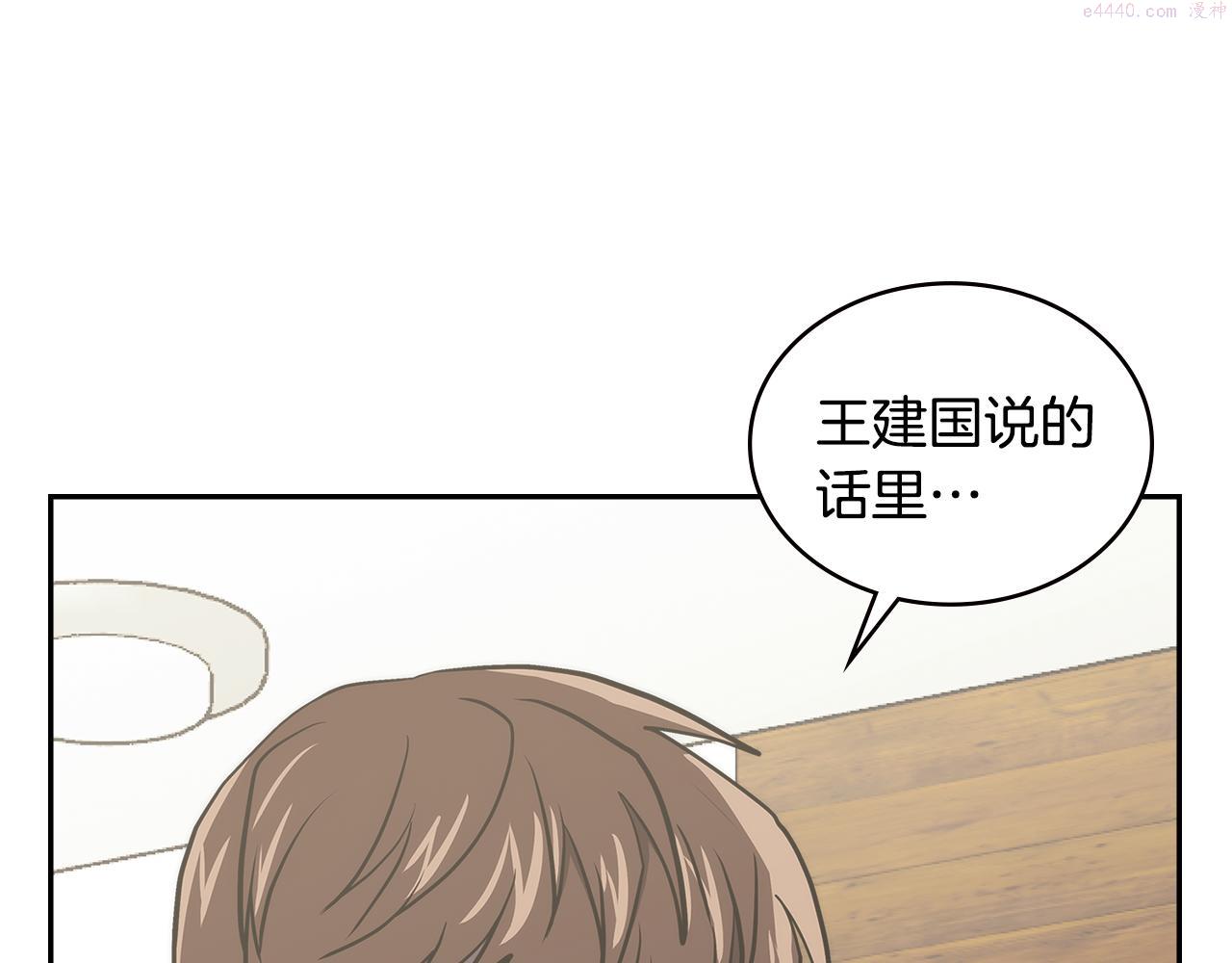 词源官网漫画,第4话 旧日支配者110图