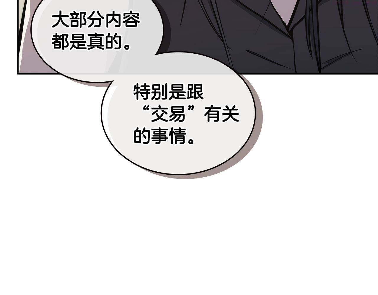 词源官网漫画,第4话 旧日支配者117图