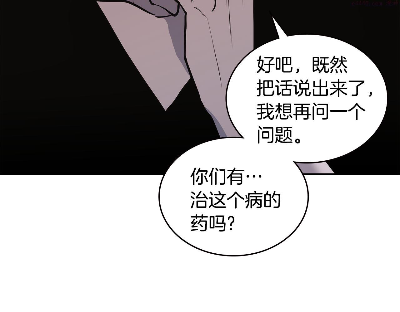 次元视界展览漫画,第4话 旧日支配者133图