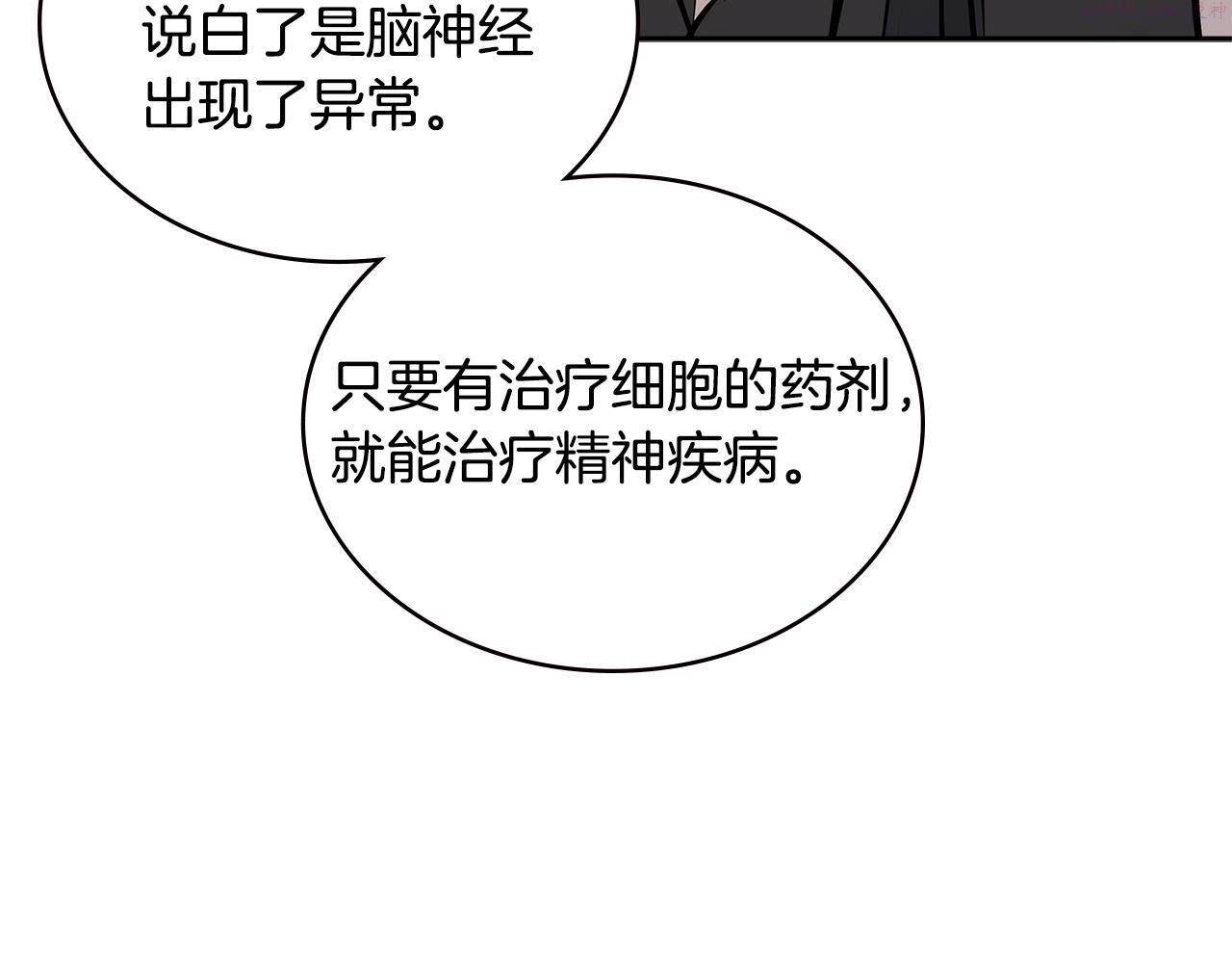 次元视界展览漫画,第4话 旧日支配者136图