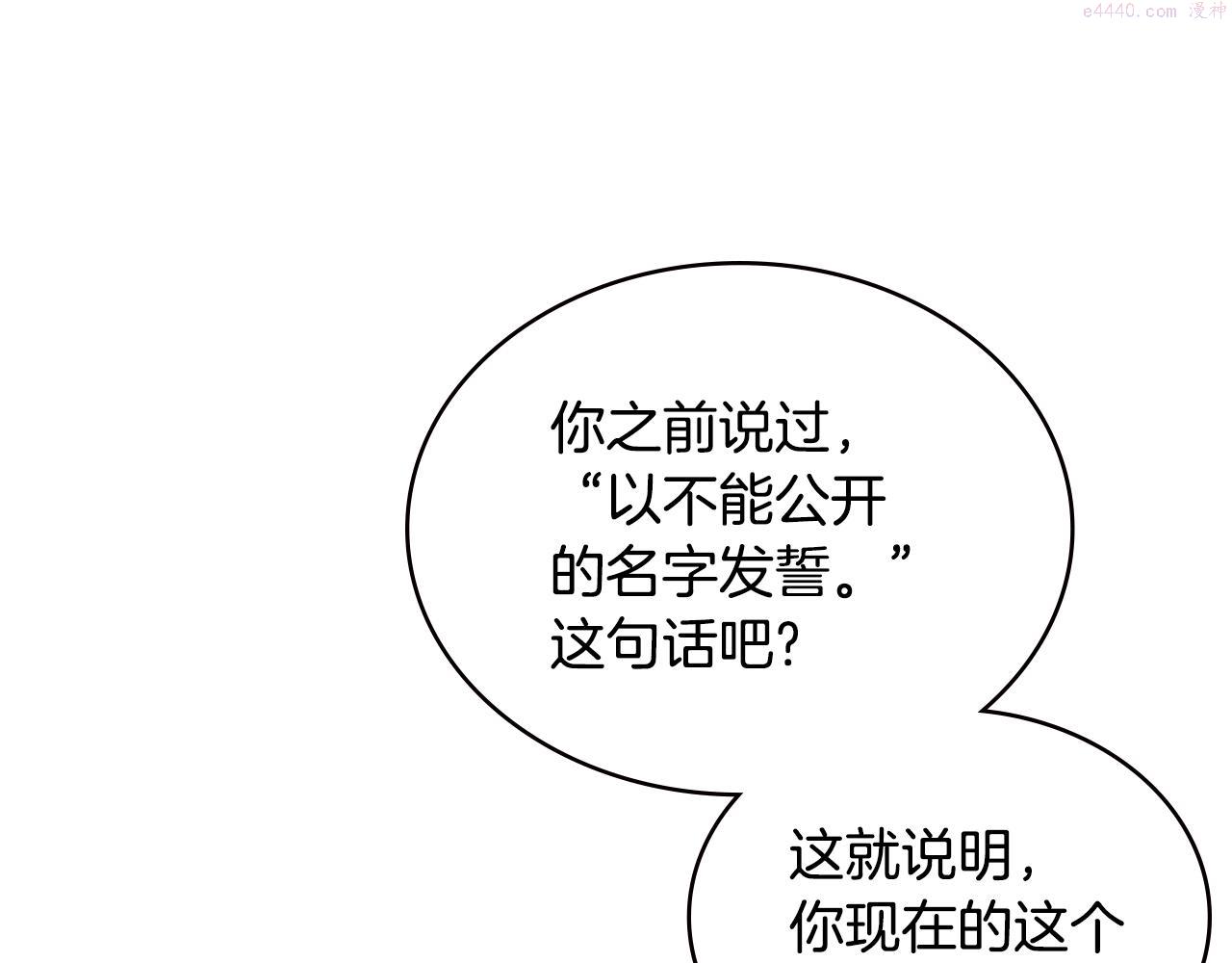 词源官网漫画,第4话 旧日支配者163图