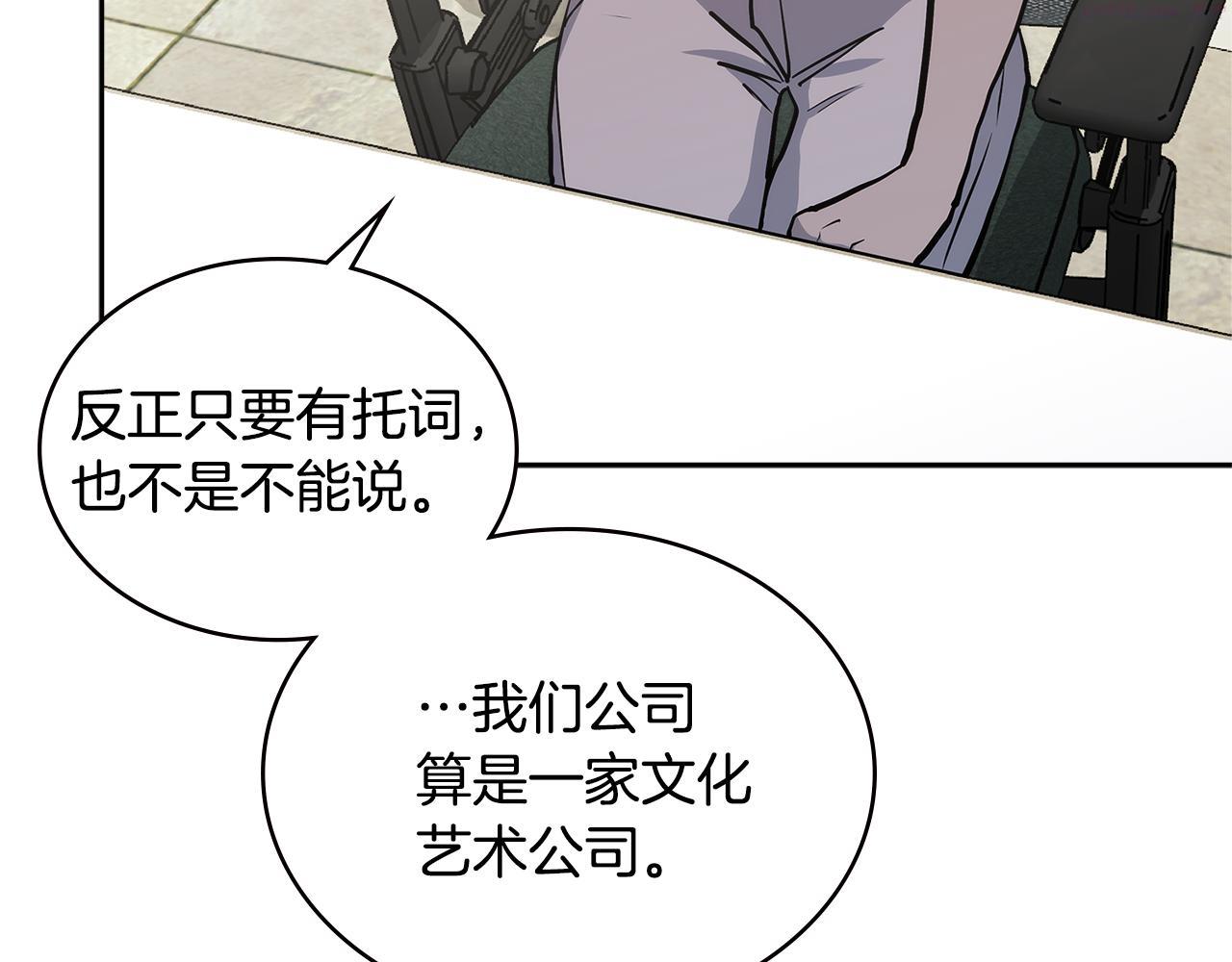 词源官网漫画,第4话 旧日支配者176图