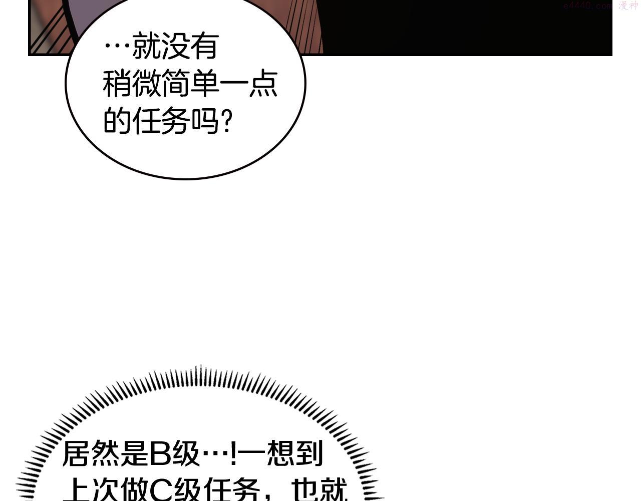 次元视界展览漫画,第6话 不可能完成的任务118图