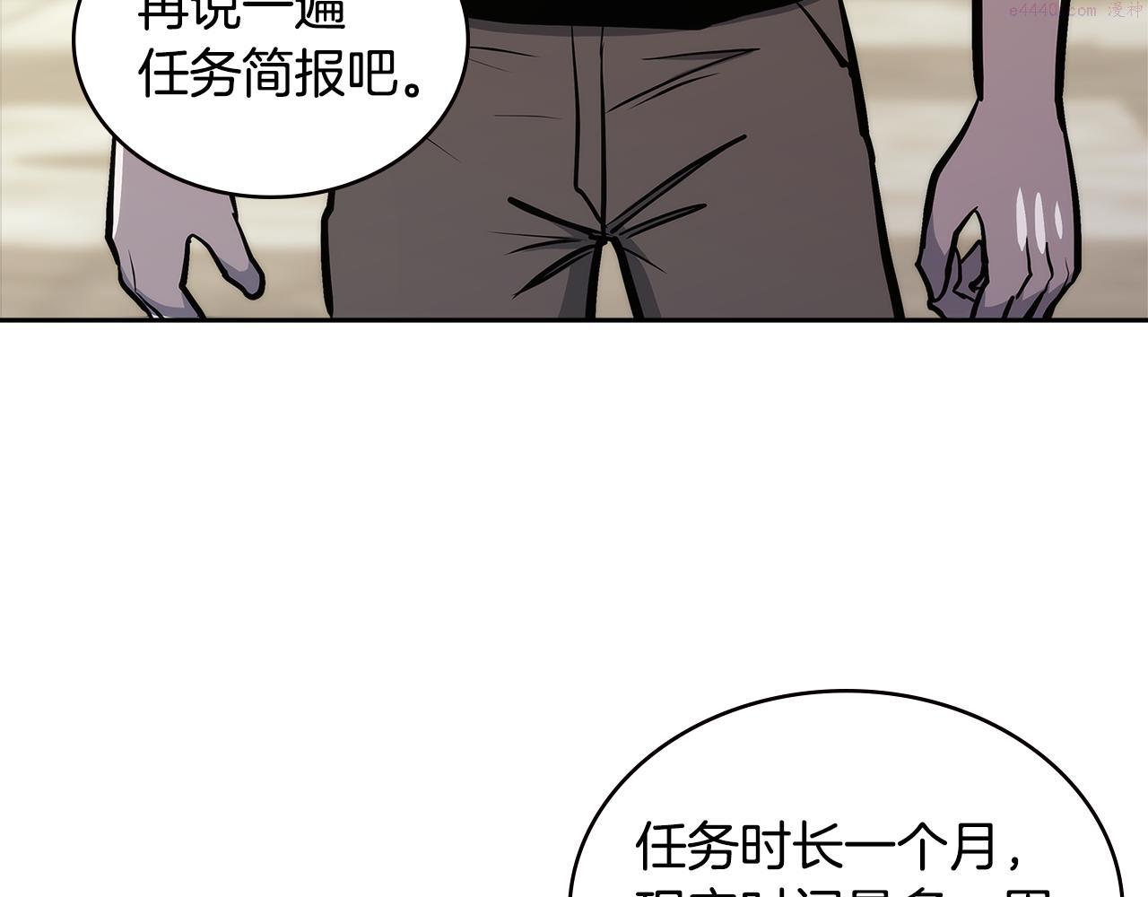 二次元顶级佣兵漫画,第6话 不可能完成的任务150图