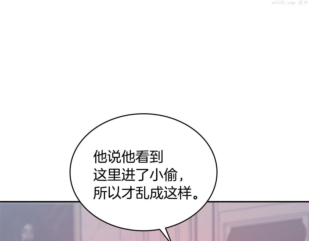 词源官网漫画,第8话 该死的恋爱150图