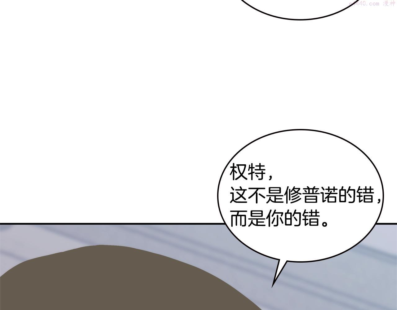 词源官网漫画,第8话 该死的恋爱179图