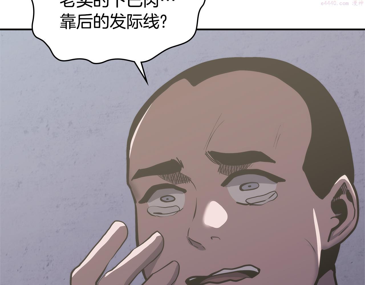 词源官网漫画,第8话 该死的恋爱197图