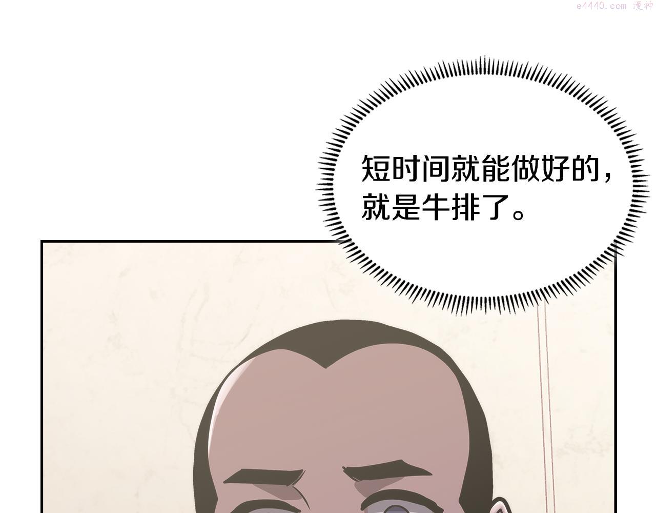 次元僱佣兵漫画,第9话 领主大人太漂亮73图