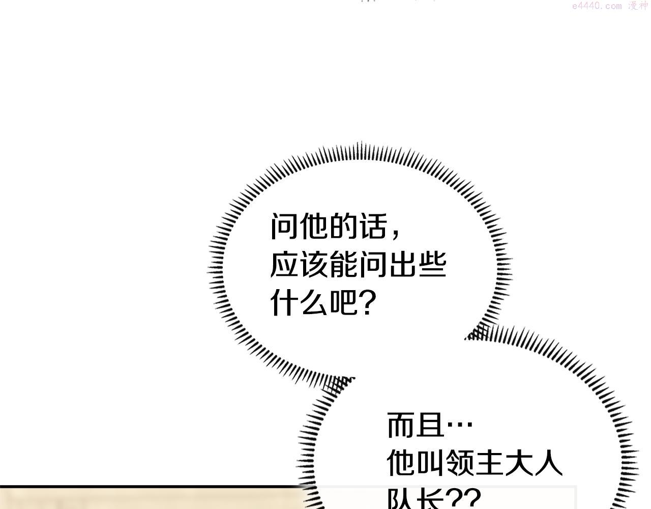 词源官网漫画,第10话 情报23图