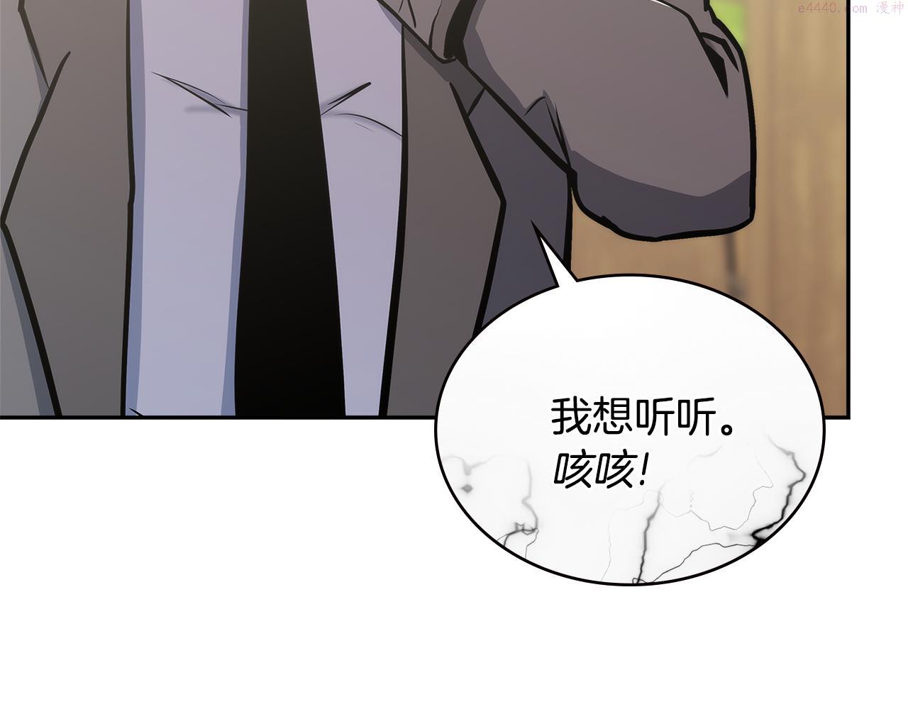 词源官网漫画,第10话 情报30图