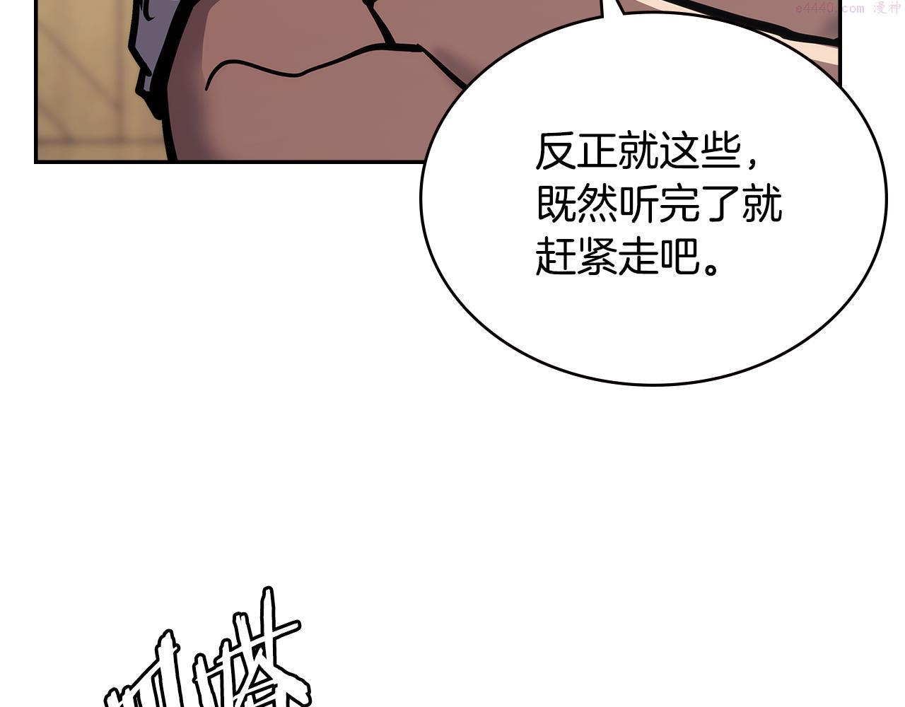 词源官网漫画,第10话 情报83图