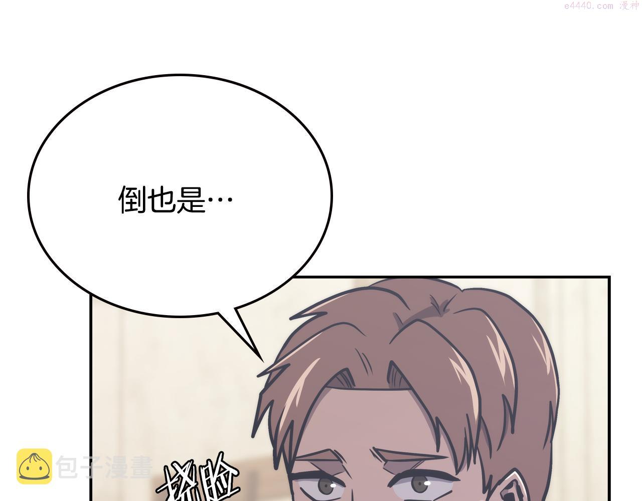 二次元顶级佣兵漫画,第11话 食物buff154图