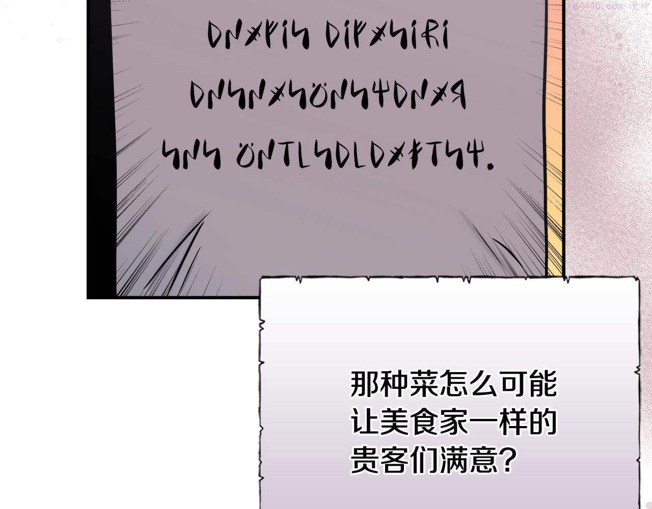 二次元顶级佣兵漫画,第11话 食物buff168图