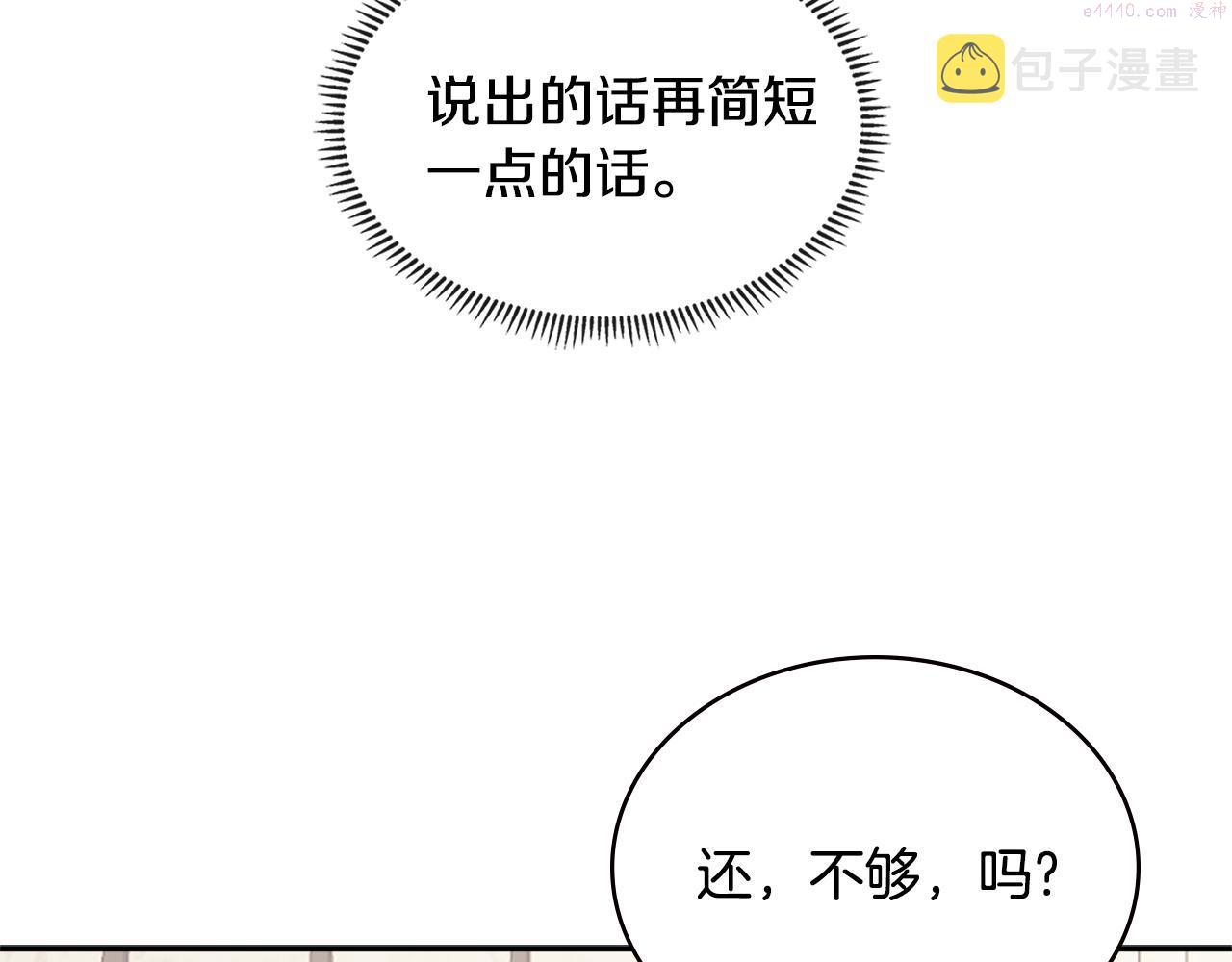 词源官网漫画,第11话 食物buff179图