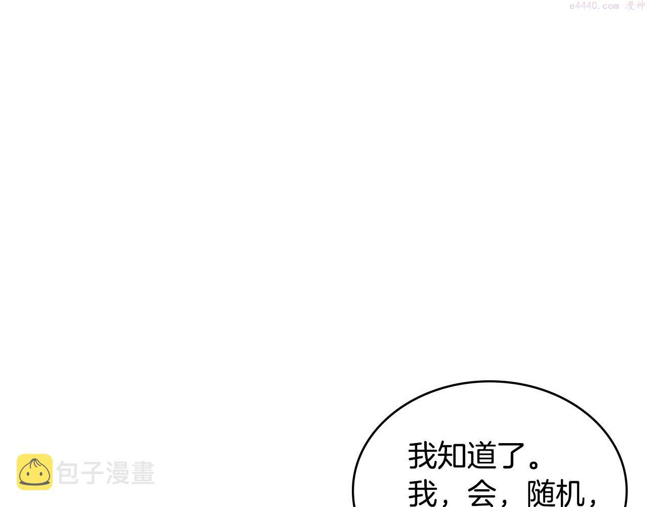 二次元顶级佣兵漫画,第11话 食物buff182图