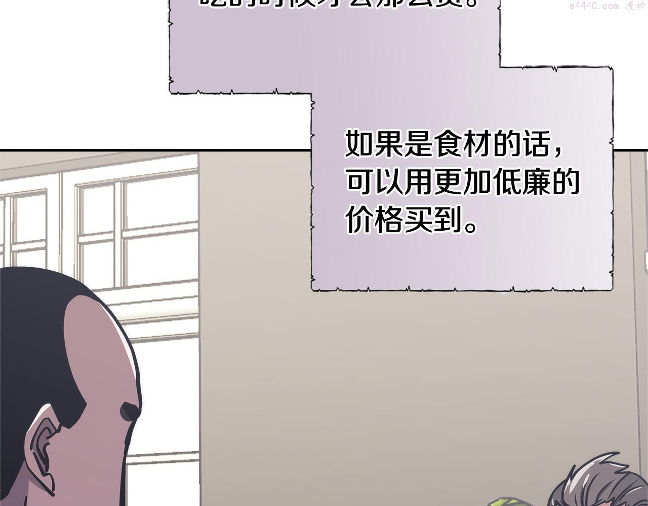 二次元顶级佣兵漫画,第11话 食物buff198图