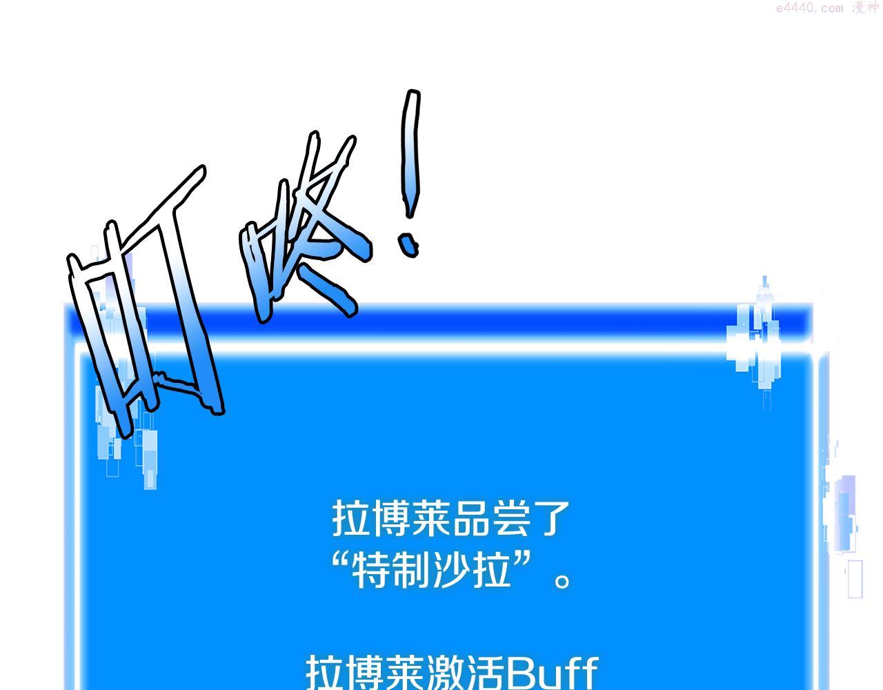 二次元顶级佣兵漫画,第11话 食物buff69图