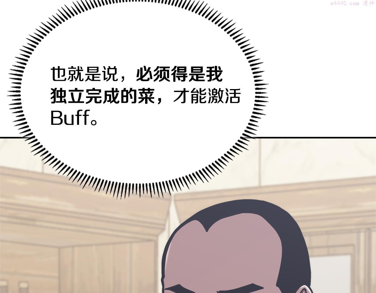 次元官方网页版入口电脑版官方漫画,第11话 食物buff82图