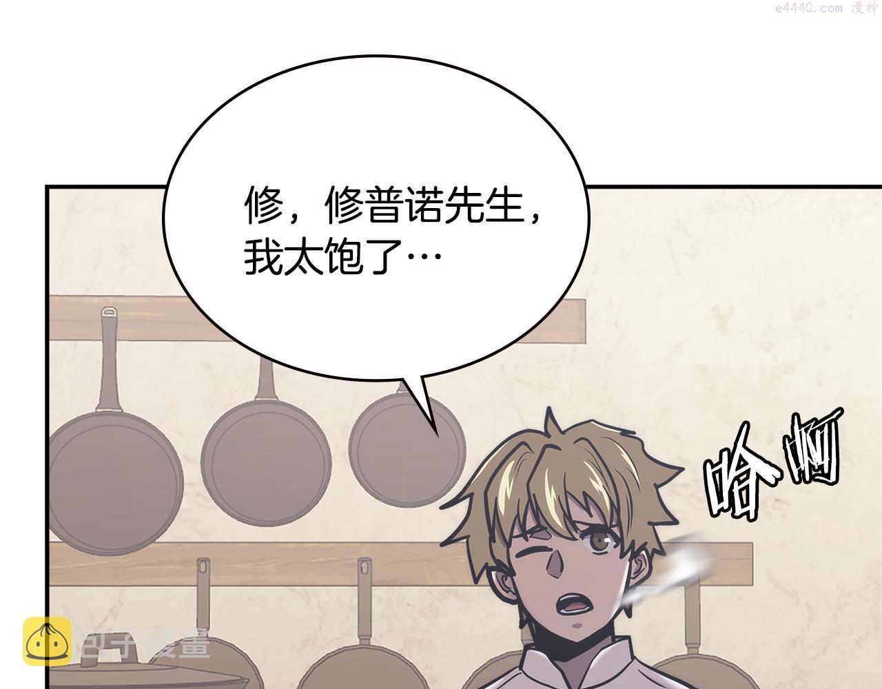 词源官网漫画,第11话 食物buff93图