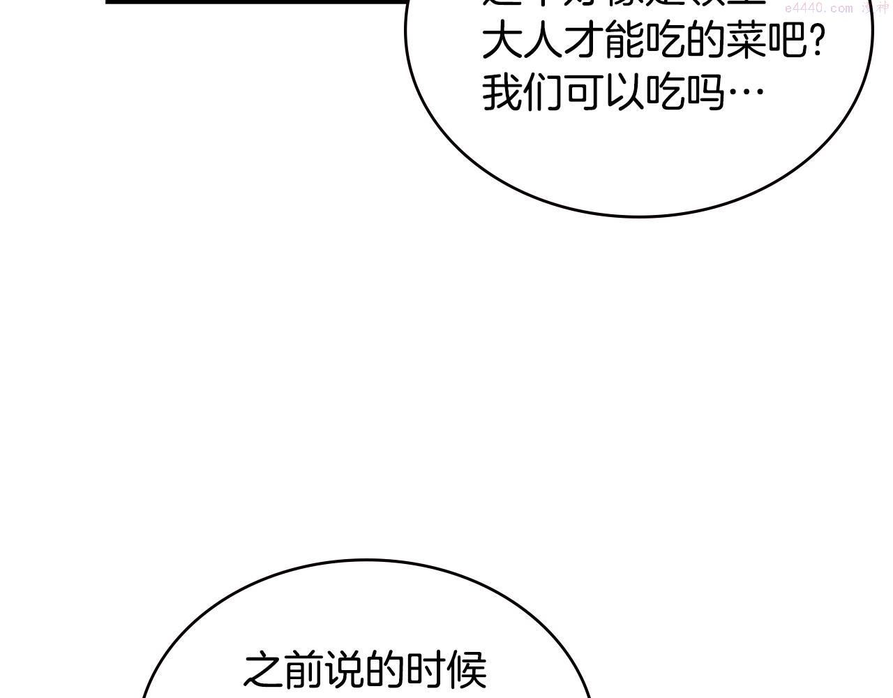 次元官方网页版入口电脑版官方漫画,第11话 食物buff97图