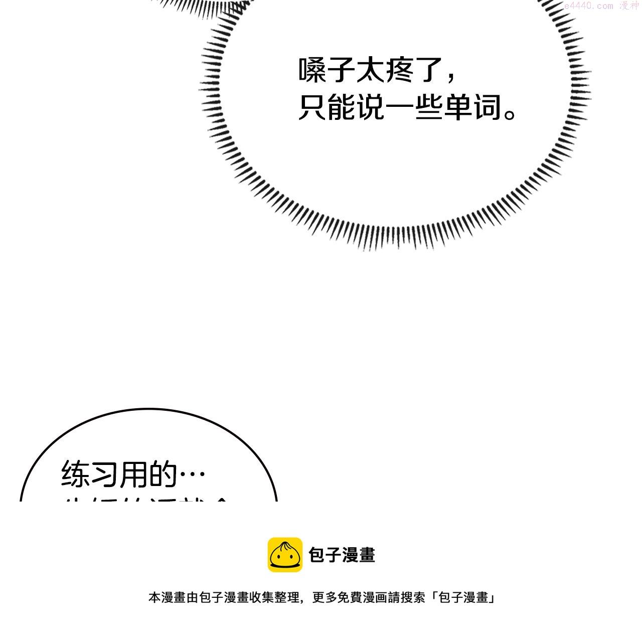 词源官网漫画,第11话 食物buff103图